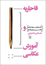 tumb-book-qajar